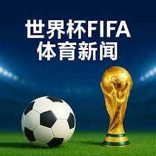 巴西坚持参,加美洲杯,多国抵制计,世界杯转播,2026世界杯直播,观看方式,全球转播,赛事直播信息